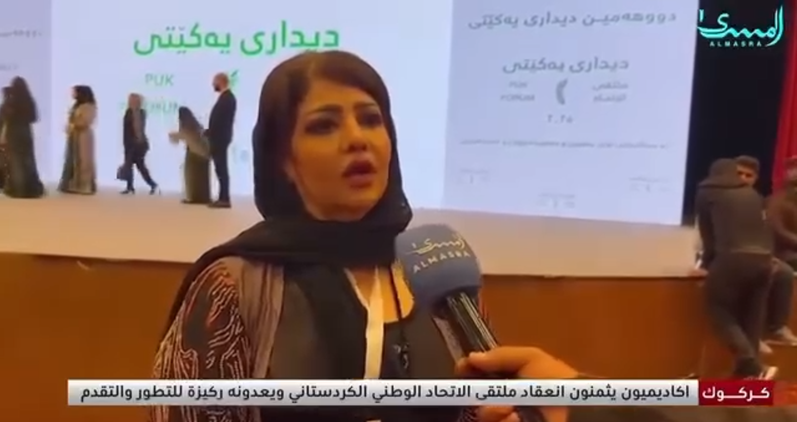 تصريحي لقناة المسرى حول أعمال الملتقى الثاني للاتحاد الوطني الكردستاني في كركوك.